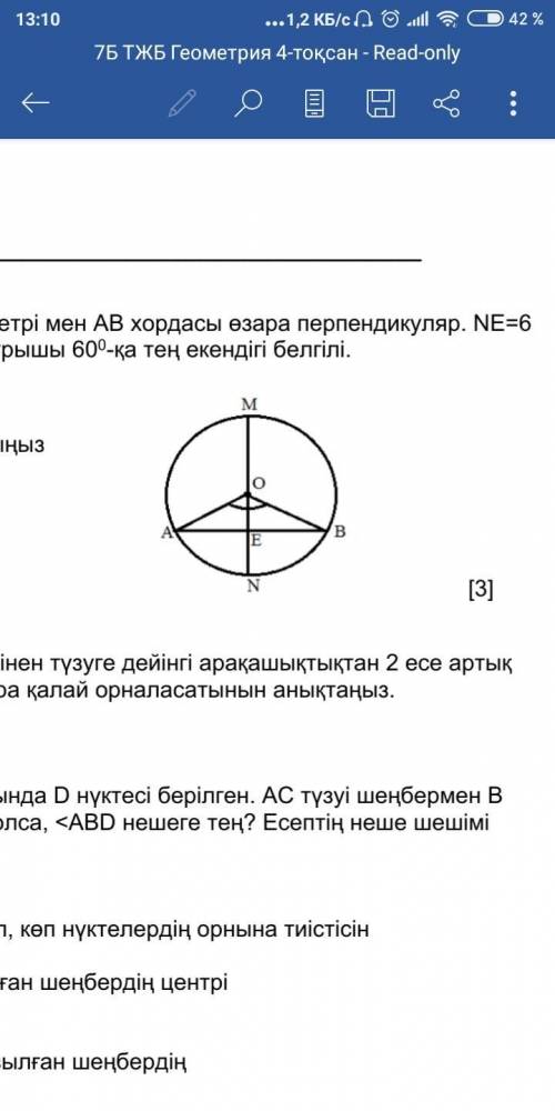 1. E нүктесінде қиылысатын NM диаметрі мен АВ хордасы өзара перпендикуляр. NE=6 см, EM=12 см жән АОВ