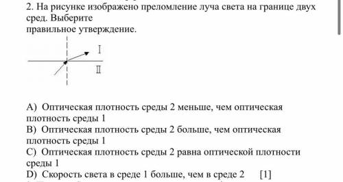 люди которые будут писать фигню сразу в БАН На рисунке изображено преломление луча света на границе