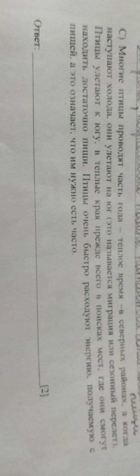 C) Многие птицы проводят часть ршихгоданаступают холода, они улетают на юг (это называется миграция