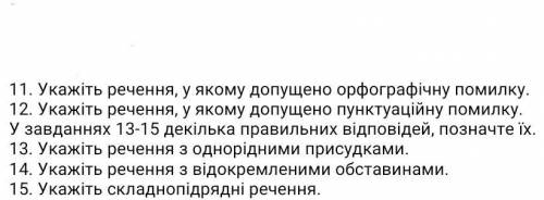 УКР МОВА СДЕЛАТЬ ПРАВИЛЬНО!! ДАЮ 100Б. СВЕЧКУ ЗА ВАС ПОСТАВЛЮ ЕСЛИ СДЕЛАТЬ ПРАВИЛЬНО️️️