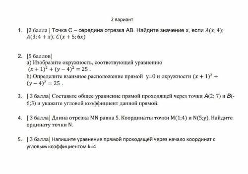 2 вариант 1. [ ] Точка С – середина отрезка АВ. Найдите значение x, если (; 4); (3; 4 + ); ( + 5; 6)