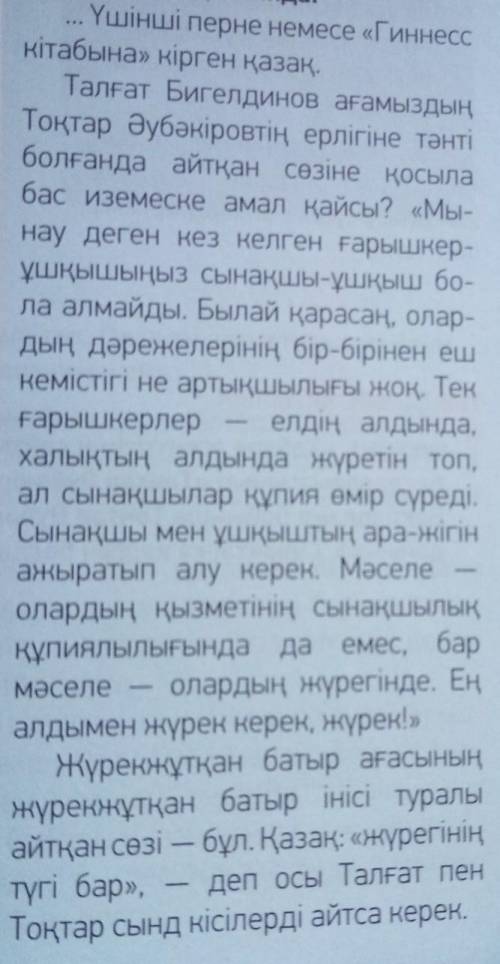 140 бет, 5-тапсырма. Мәтіннен күрделі сөздермен со тркестерін теріп жазу.​