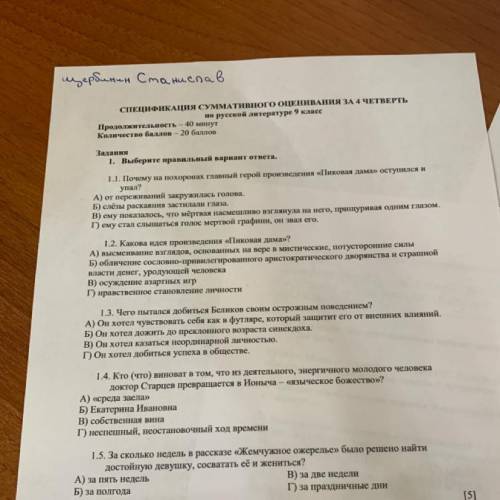 СПЕЦИФИКАЦИЯ СУММАТИВНОГО ОЦЕНИВАНИЯ ЗА 4 ЧЕТВЕРТЬ по русской литературе 9 класс