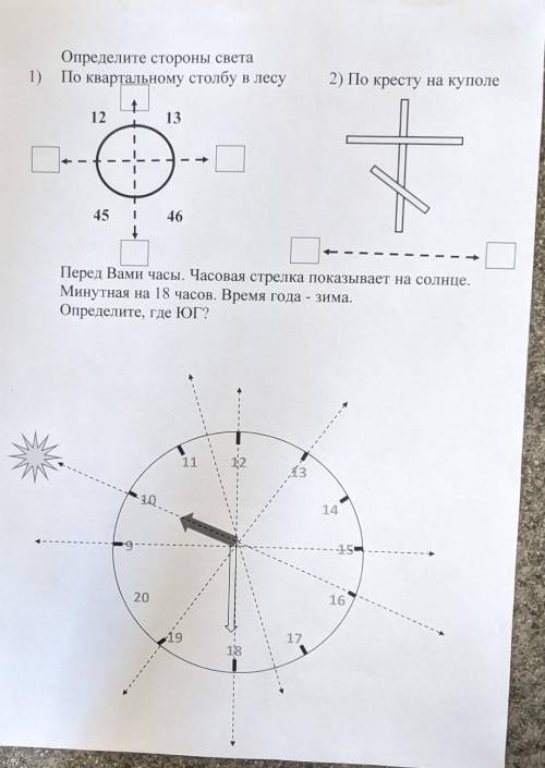 Перед вами часы часовая стрелка показывает на солнце минутная на 18:00 время года зима определите гд