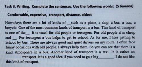 Task 3. Writing. Complete the sentences. Use the following words: (5 6annos) Comfortable, expensive,