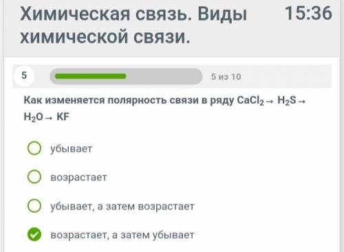 ответьте правильный вариант по химии, все на фото, если там уже отмечено, то возможно это неправильн