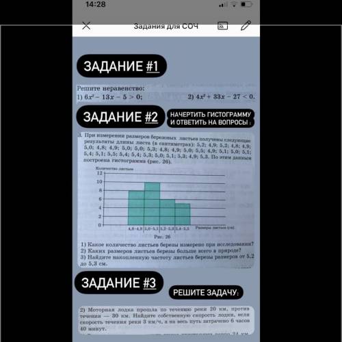 1 задание 1) 6х в квадрате - 13 х - 5 > 0 2) 4 х в квадрате + 33х- 27 < 0