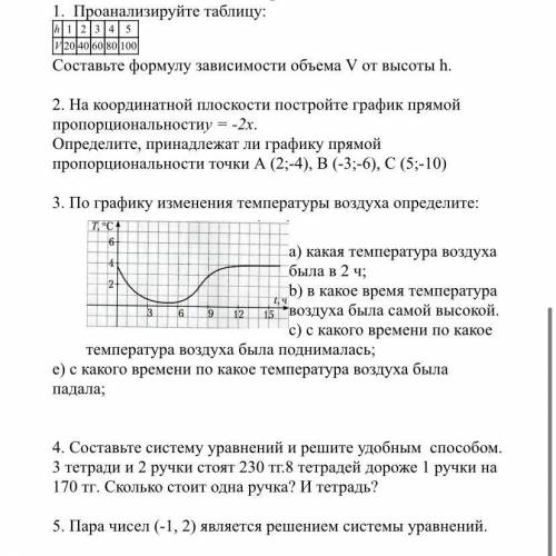 Задания суммативного оценивания за 4 четверть по предмету «Математика» 2 вариант