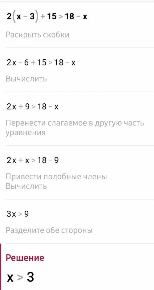 Розвяжіть нерівність:2(x-3)+15>18-x​