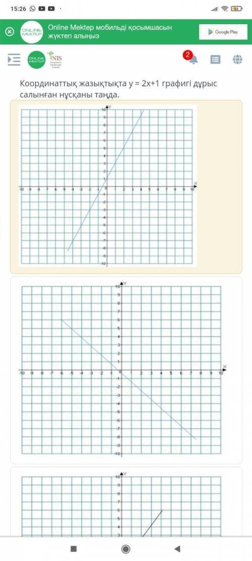 Координаталык жазыктыкта y = 2x + 1