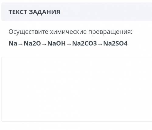 Осуществите химические превращения​