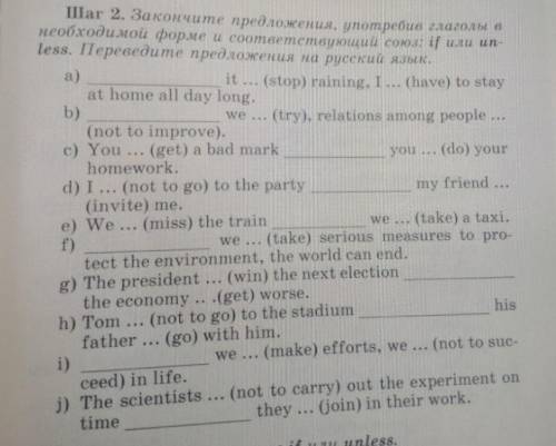 Закончите предложения, употребив глагол в необходимой форме и соответствующий союз: if или unless. П