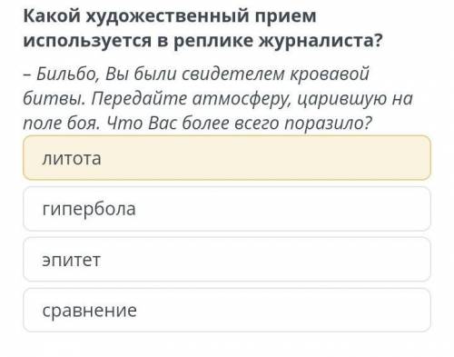 Какой художественный прием использован в реплике журналиста? ​