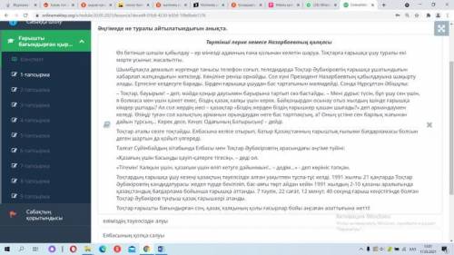 1) Әңгімеде не туралы айтылғанын анықта А) еліміздің тәуелсіздік алуы Б)Елбасының қолқа салуы С) қаз