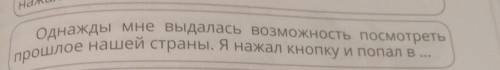 4. Напиши эссе о путешествии в будущее или , Однажды мне выдалась возможность посмотреть нашей стран