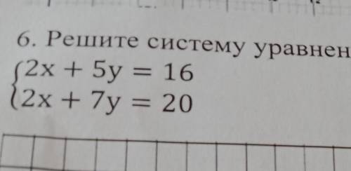 106. Решите систему уравнений с двумя переменными:(2х + 5y = 162x +7y = 20​