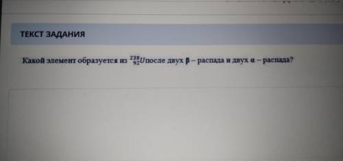 Какой элемент образуется из 238 92 U после 2х b распада и 2х а распада?