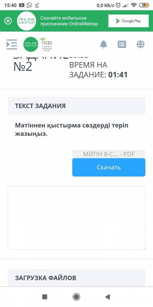 У меня соч, хотя бы что-нибудь ТЕКСТ ЗАДАНИЯ 1.Мәтінді оқыңыз . Тапсырмаларды орындаңыз . Қазақстан