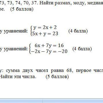 у меня соч y = 2x + 2 5x + y = 23 6x + 7y = 16 -2x - 7y=-20