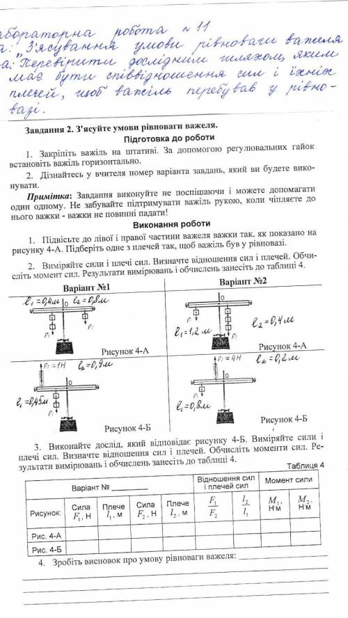 ЛАБОРАТОРНАЯ ПО ФИЗИКЕ 7 КЛАСС,УМОЛЯЮ ОЧЕНЬ НУЖНО ДО ЗАВТРА ЗАРАНЕЕ ​