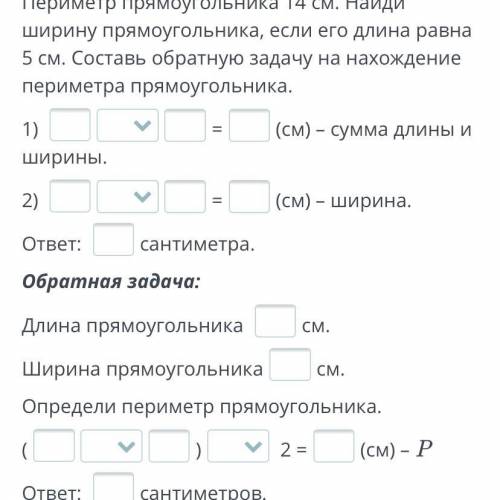 2 класс Только правильные ответы Выполни решение задачи и запиши ответ. Составь и реши обратную зад