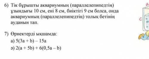 Небольшой тест по математике 5 класс:сс плез за неверный ответ или хз забаню​