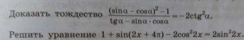 Доказать тождество (sin a — cos a)^2 — 1)/(tg a — sin a • cos a) = -2ctg^2 a