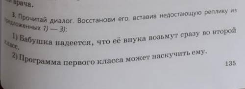 Прочитай диалог Восстанови его недостающую реплику из предложных 1) бабушка надеется что её внука ср