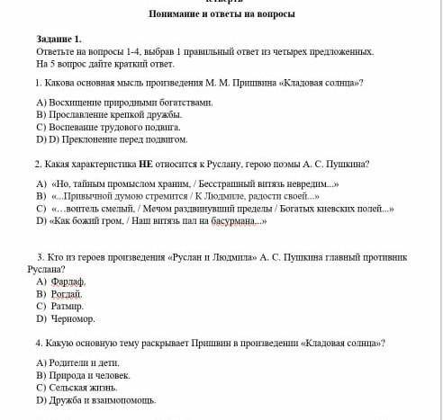 ПОМАГИТЕ 1,2,3,4 :0​ это литература я случайна нажала на физику