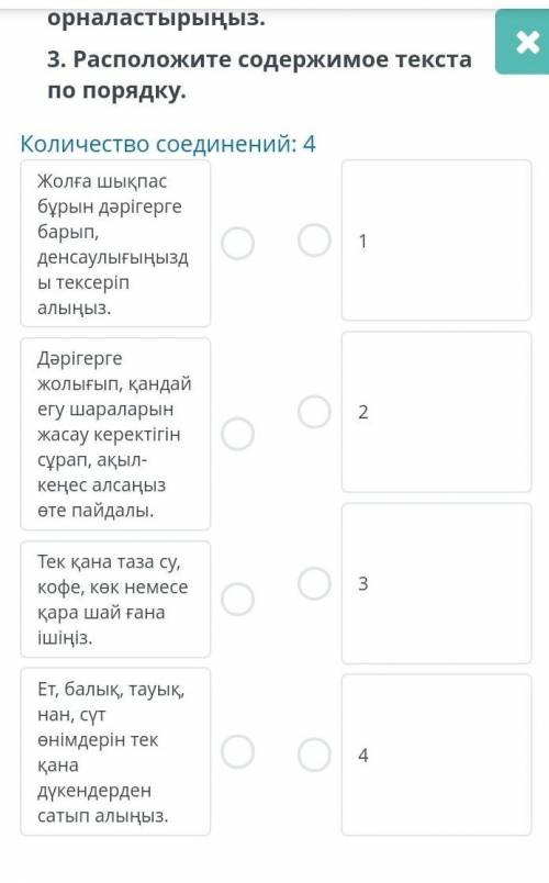 2мәтін мазмұнын ретімен орналастырыңыз жолға шықпас бұрын дәр​