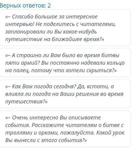 Укажи вопросы, которые неуместно будет задать на втором этапе интервью-закреплении контакта варианты