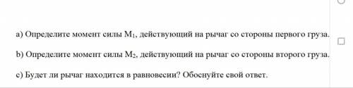 не могу решить одно задания по физике ВЫРУЧАЙТЕ.