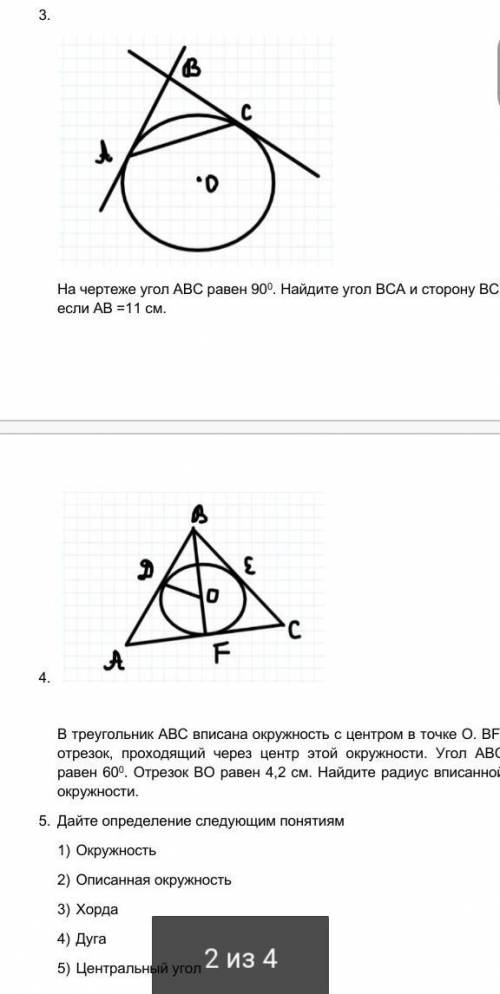 ответы по Геометрии 7 класс 4 четверть ​