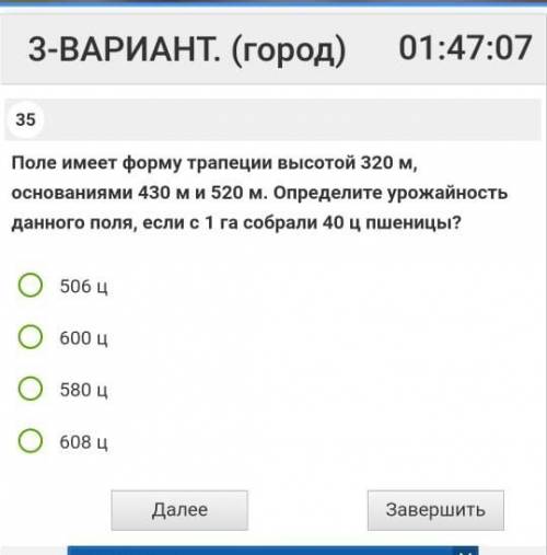 Поле имеет форму трапеции высотой 320 м, основаниями 420 м и 520 м. Определите урожайность данного п