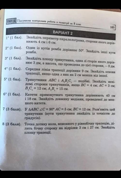 только решить все контрольную по правильному​