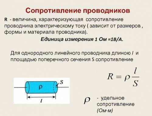 Какая физическая величина определяется произведением электрического сопротивления проводника на площ