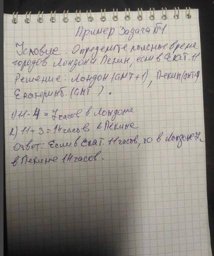 ♥️Решите задачу по географии: Определите поясное время городов Париж,Токио,если в Красноярске полноч