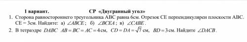 сторона равностороннего треугольника ABC равна 6см отрезок CE перпендикулярен плоскости ABC CE 3см.