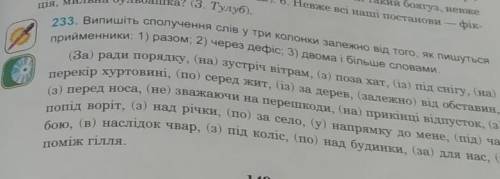 Випишіть словосполучення слів у три колонки залежно від того, як пишуться прийменники: 1) разом 2)че