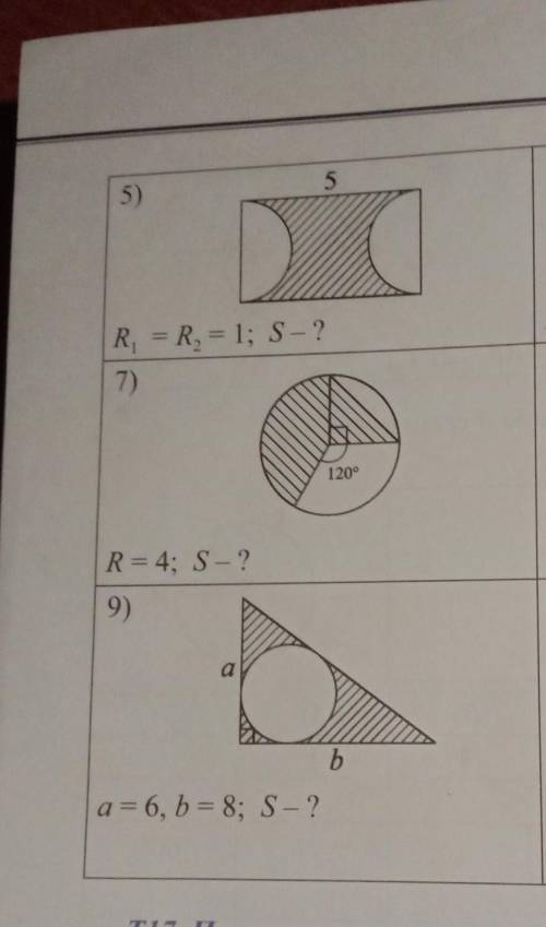 Найдите площадь заштрихованной фигуры. 5, 7 и 9​