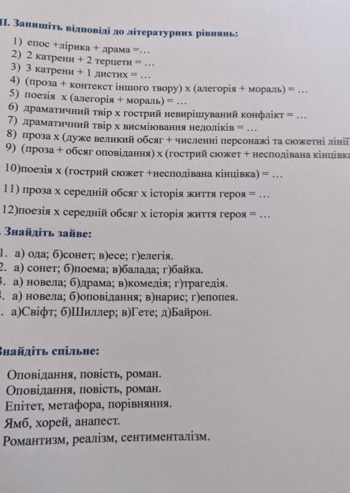 Літературні рівняння зарубіжна літ. ​