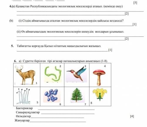 Упражнения ПО Жаратылыстану​