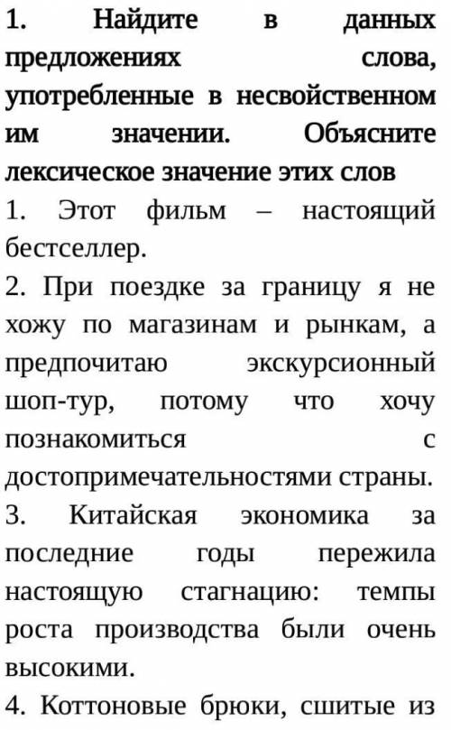 Найдите в данных предложениях слова, употребленные в несвойственном им значении. Объясните лексическ