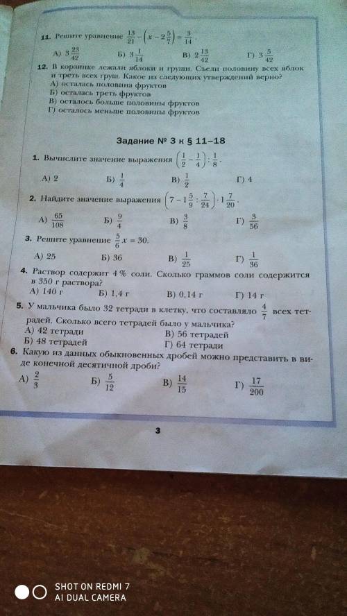 решите номер 3 в приложении. 1-11