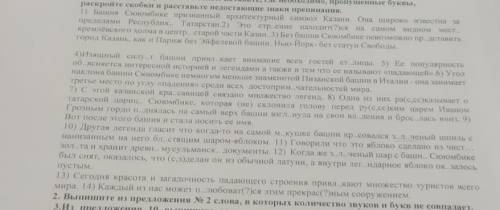 2) выпишите из предложения номер 1 слова в которых количество звуков и букв не совпадает 3) найдите