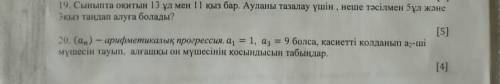 (а n) - арифметическая прогрессия. Если a1=1, a3= 9, найдите наименьший общий знаменатель, используя