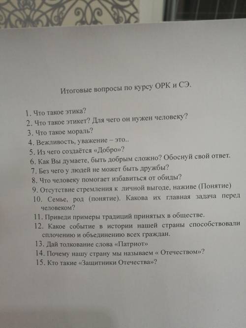 Итоговые зачёты по ОРК и СЭ