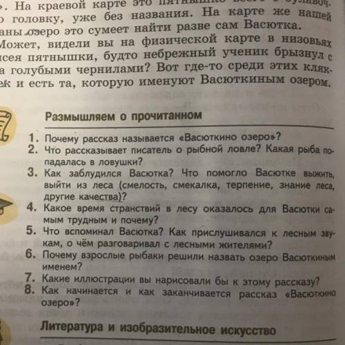 Только 1,2,3,4,5,6.Рассказ называется Васюткино озеро