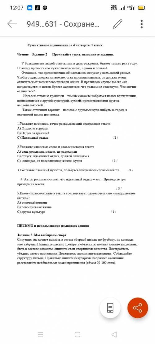 4. Автор рассказа считает, что идеальный отдых - это... Приведите три примера из текста ТЕКСТ 2 ЗАД