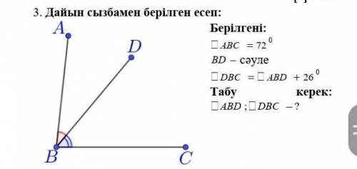 3. Дайын сызбамен берілген есеп: Берілгені: cәуле Табу керек: ​